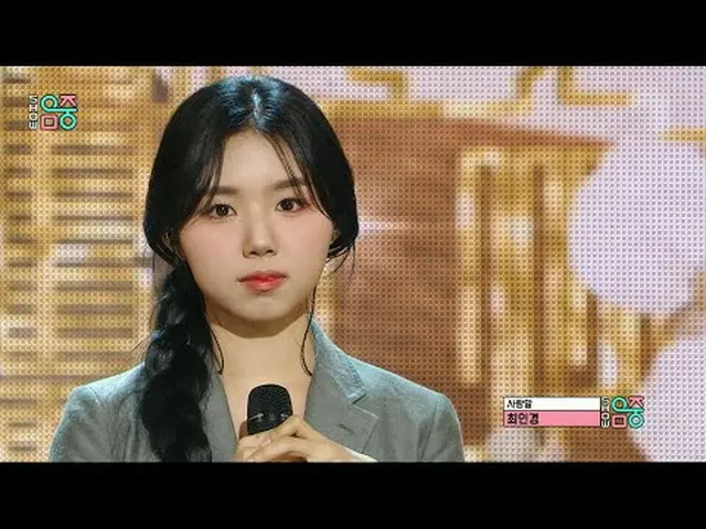 Choi Ingyeong - Dear. show! MusicCore | MBC231202 broadcast #ChoiIngyeong #Dear 