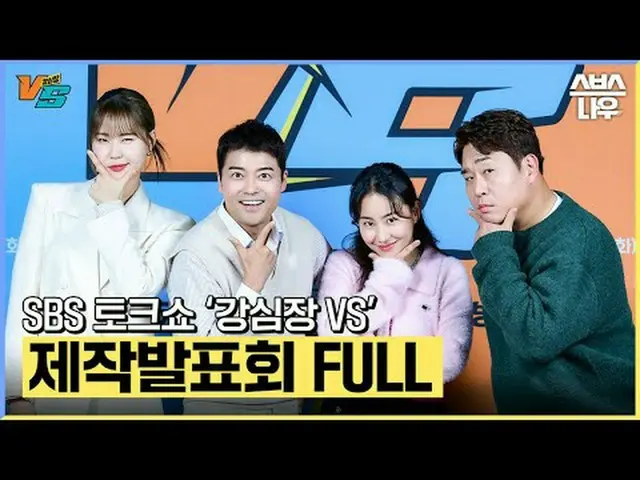 SBS “Strong Heart VS” ☞First broadcast on Tuesday, December 5th at 10:20 p.m. #T