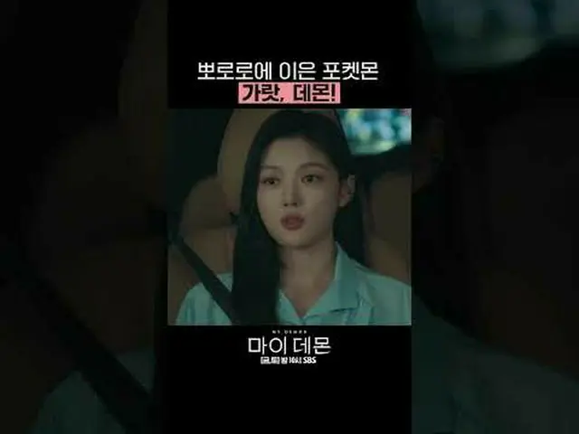 SBS Fri-Sat TV Series “My Demon” ☞[Friday, Saturday] 10pm #My Demon #MYDEMON #Ki