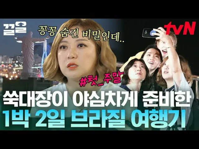 Stream on TV: #tvN #Weekend Instruction Manual tvN Legend Variety Upgrade～Up↗↗ #