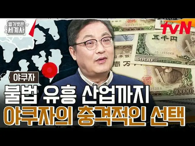 Stream on TV: 〈Naked world history〉 [Tue] 8:40 pm tvN broadcast #Naked World His