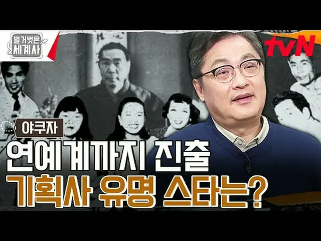 Stream on TV: 〈Naked world history〉 [Tue] 8:40 pm tvN broadcast #Naked World His