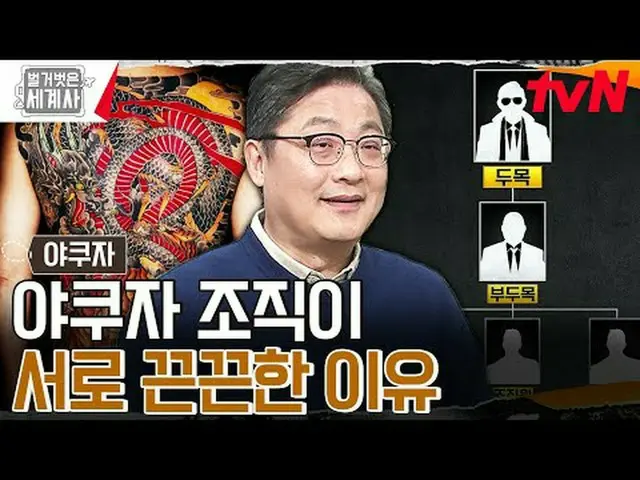 Stream on TV: 〈Naked world history〉 [Tue] 8:40 pm tvN broadcast #Naked World His