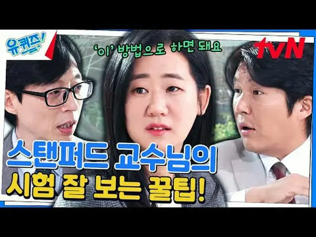 Stream on TV: #Yukids #Yoo Jae Suk #Cho Se Ho Yukis Onda Block YOU QUIZ ON THE B