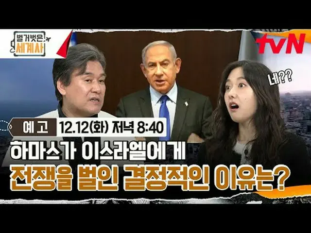 Stream on TV: {Naked world history> [Tue] 8:40 pm tvN broadcast #Naked World His