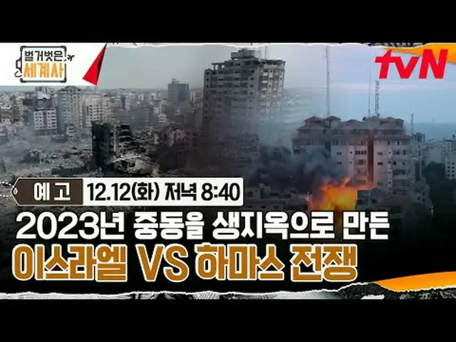 Stream on TV: {Naked world history> [Tue] 8:40 pm tvN broadcast #Naked World His