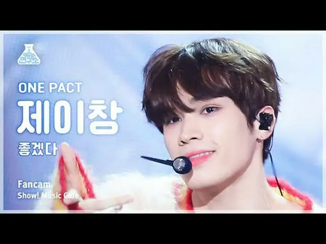 [Entertainment Research Institute] ONE_  PACT_ _  Jay Chang – Must Be Nice(ONE_ 