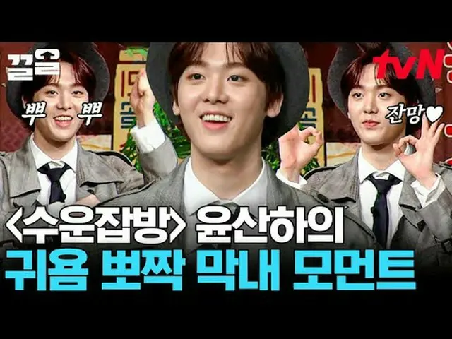 Stream on TV: #tvN #Amazing Saturday #Pulling tvN Legend Variety Upgrade～Up↗↗ #S