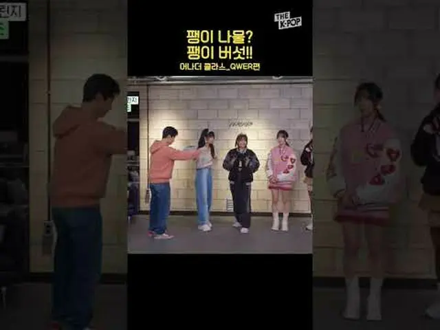 #QWER #Cublehuyal #Chondan #Magenta #Hina #Demo #Short #THEKPOP #Idol Challenge 