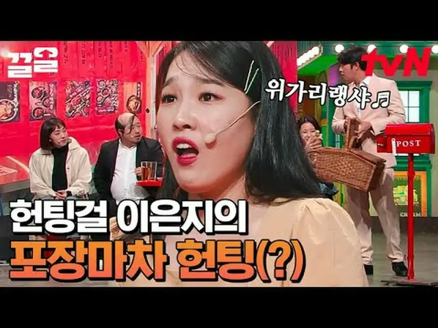 Stream on TV: #tvN #ComedyBig League tvN Legend Variety Upgrade～Up↗↗ #Stream on 