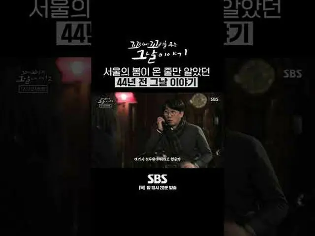 SBS “Story of the day that bites the tail” ☞[Thu] 10:20 p.m. #Cocom #The Story o