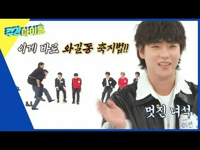 ▶ ＜WEEKLY IDOL＞ A variety show that is sure to make you laugh, Chitsky all toget