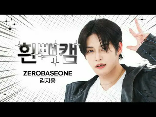December 14th What day? ZERO BASE ONE_ _ Kim JiWoon's birthday commemorative whi