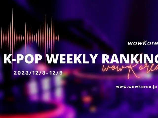 wowKorea K-POP Weekly Ranking (December 3, 2023 - December 9, 2023)
