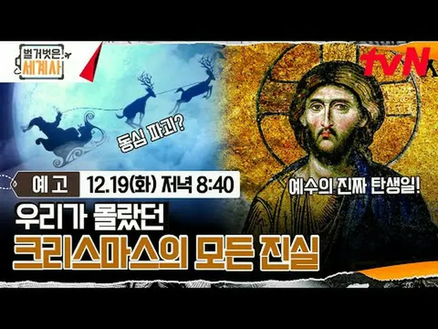 Stream on TV: {Naked world history> [Tue] 8:40 pm tvN broadcast #Naked World His