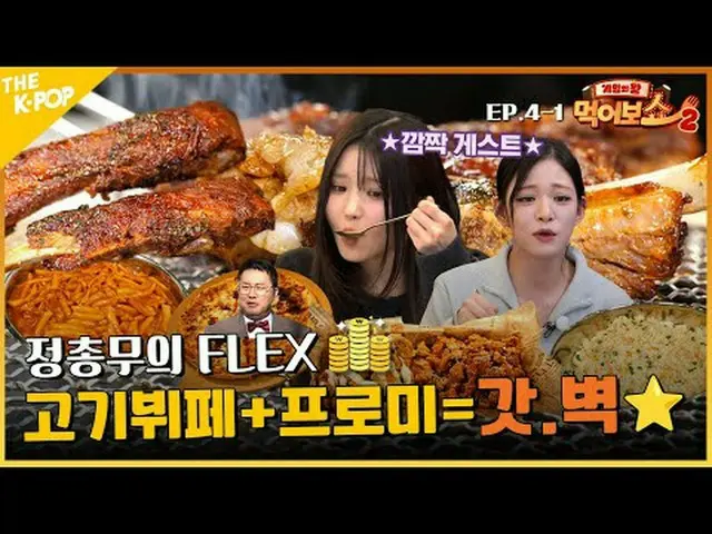 #King of Games #Eating Show #EATSHOW General Secretary Jeong, who came back afte