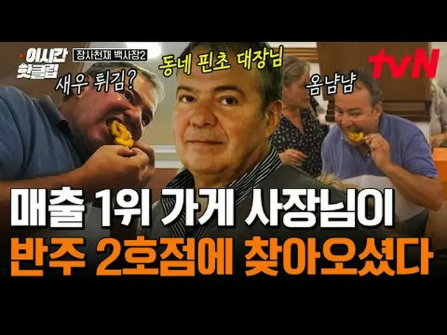 Stream on TV: #tvN #Changsha genius hundred presidents 2 Hot videos to quickly w