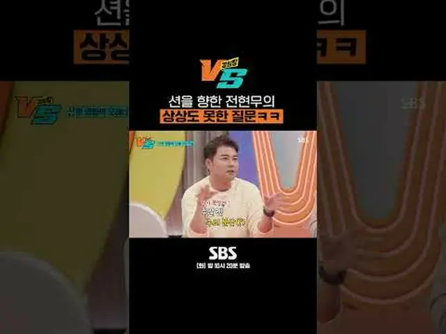 SBS “Strong Heart VS” ☞[Tue] 10:20 p.m. #Strong Heart VS #Strong Heart #Jung Hyu