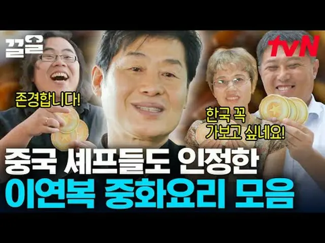 Stream on TV: #tvN #Chinese food you want to eat in former # tvN Legend Variety 