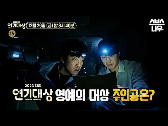 SBS ‘2023 Drama Awards’ ☞ December 29 [Fri] 8:40 p.m. #SBS Drama Awards #2023SBS