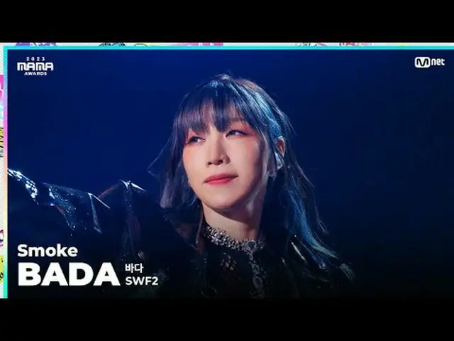 [#2023MAMA] Fancam | SWF2 BADA_  (바다) 'Smoke' ONE_I was born 2023 Mama Award #Mo