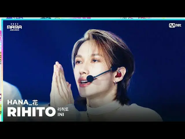 [#2023MAMA] FANCAM | INI RIHITO (Rihito Ikezaki) “HANA_Flower” ONE_ I BORN 2023 