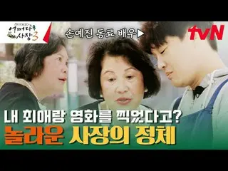 Stream on TV: #Cha・ Tae Hyeong _  #Jo In Sung_  #Probably the president 3 Probab