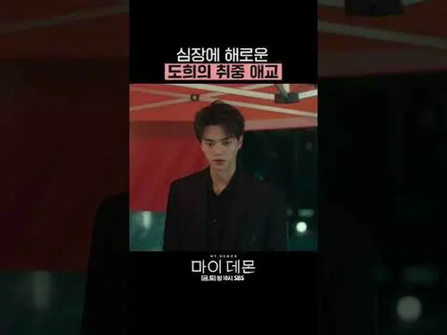 SBS Fri-Sat TV Series “My Demon” ☞[Friday, Saturday] 10pm #My Demon #MYDEMON #Ki