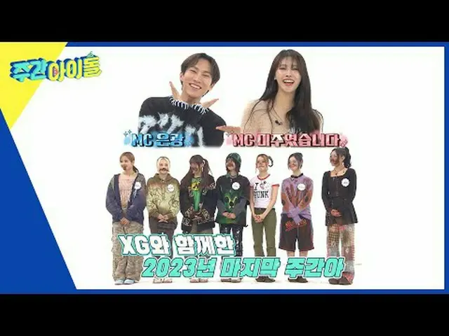 ▶ < WEEKLY IDOL > The last WEEKLY IDOL Salim Chanman Challenge in 2023 is open w