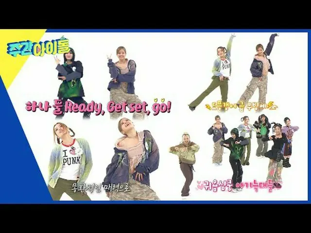 ▶ < WEEKLY IDOL > The last WEEKLY IDOL Salim Chanman Challenge in 2023 is open w