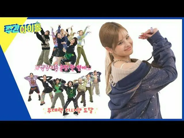 ▶ < WEEKLY IDOL > The last WEEKLY IDOL Salim Chanman Challenge in 2023 is open w