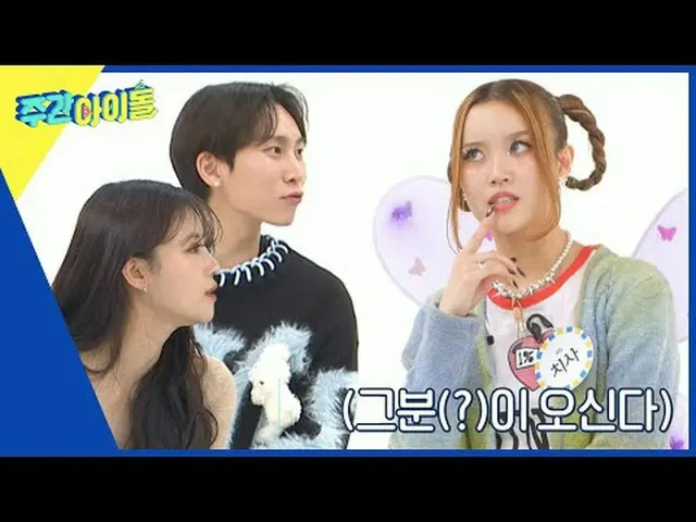 ▶ < WEEKLY IDOL > The last WEEKLY IDOL Salim Chanman Challenge in 2023 is open w