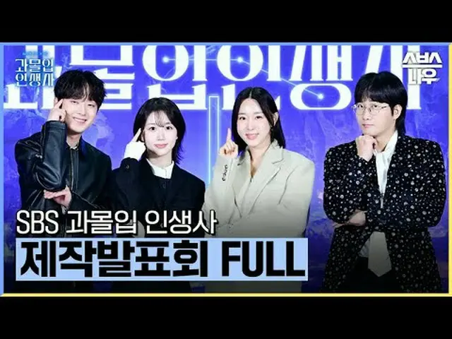 SBS “History of a Dead Life” ☞First broadcast on Thursday, December 28th at 9pm 