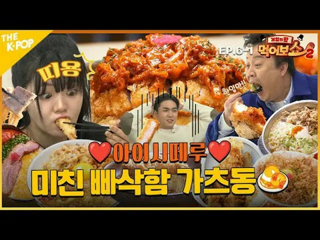 #King of Games #Eating Show #EATSHOW Eat and enter the world – Japan edition 🇯�