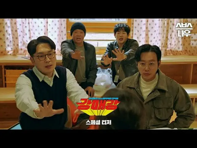 SBS New TV Series “Not strong, but attractive and powerful” ☞Scheduled to be bro