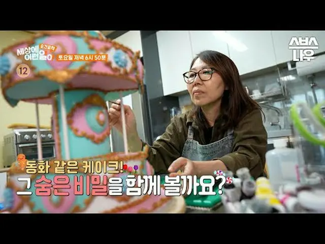 SBS “YIREN things happen in the instant capture world” ☞[Sat] 6:50pm #YIREN's wo