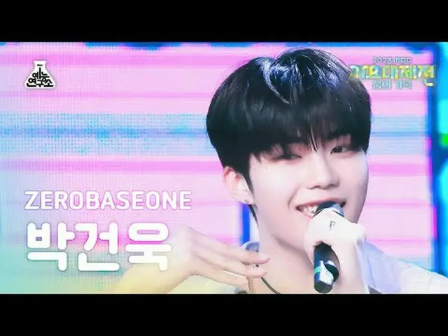 [ Gayo Daejejeon ] ZERO BASE ONE_ _  PARK GUNWOOK – Fry's Dream (ZERO BASE ONE_ 