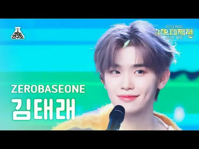 [ Gayo Daejejeon ] ZERO BASE ONE_ _  KIM TAERAE - Fry's Dream (ZERO BASE ONE_ _ 