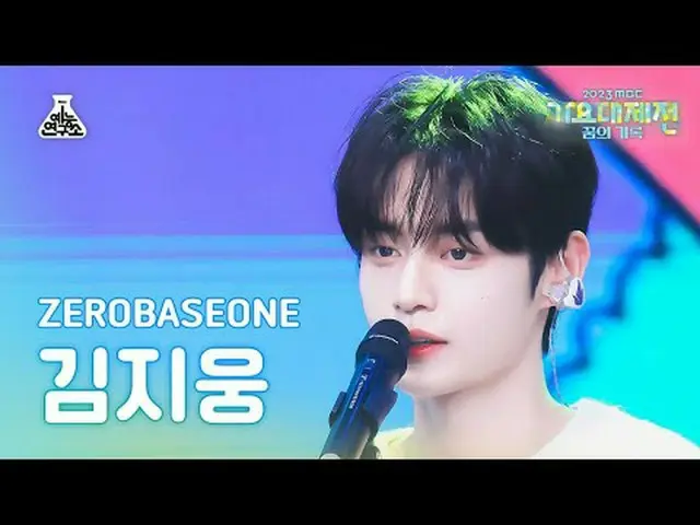 [ Gayo Daejejeon ] ZERO BASE ONE_ _  KIM JIWOONG - Fry's Dream (ZERO BASE ONE_ _