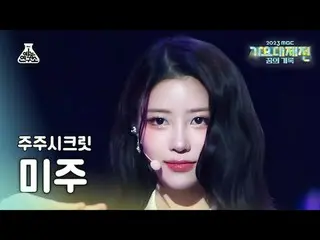 [ Gayo Daejejeon ] JUJU Secret LEE MIJOO_ _  - Please wait a moment TimE FanCam 