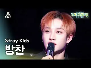 [ Gayo Daejejeon ] Stray Kids_ _  BANGCHAN – LALALALA (Stray Kids Bangchan - Roc