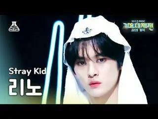 [ Gayo Daejejeon ] Stray Kids_ _  LEE KNOW_  – TOPLINE (Feat. Tiger JK) (Stray K