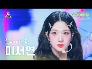 [ Gayo Daejejeon ] fromis_9_ _  LEE SEO YEON – #menow+Attitude(fromis_9_  Lee Se