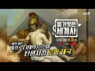 Stream on TV: <Naked world history> [Tue] 10:10 pm tvN broadcast #Naked World Hi