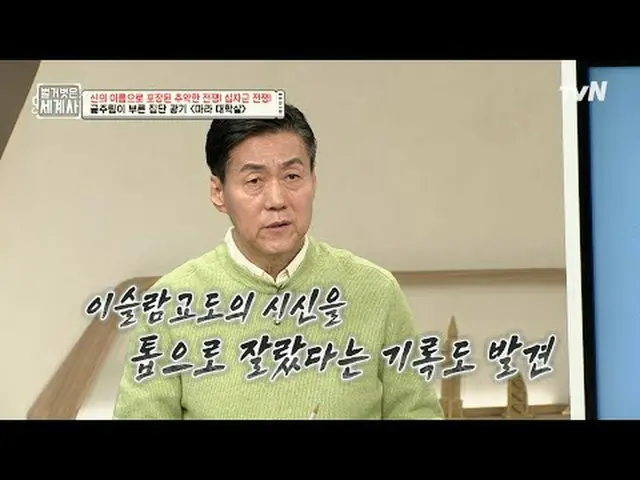 Stream on TV: 〈Naked world history〉 [Tue] 10:10 pm tvN broadcast #Naked World Hi