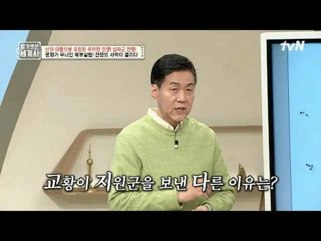 Stream on TV: 〈Naked world history〉 [Tue] 10:10 pm tvN broadcast #Naked World Hi