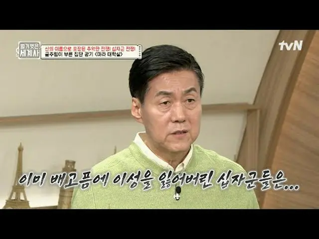 Stream on TV: 〈Naked world history〉 [Tue] 10:10 pm tvN broadcast #Naked World Hi
