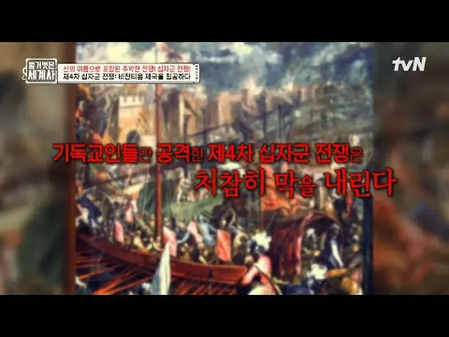 Stream on TV: 〈Naked world history〉 [Tue] 10:10 pm tvN broadcast #Naked World Hi