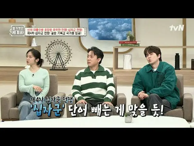 Stream on TV: 〈Naked world history〉 [Tue] 10:10 pm tvN broadcast #Naked World Hi