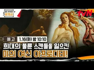 Stream on TV: {Naked world history> [Tue] 10:10 pm tvN broadcast #Naked World Hi